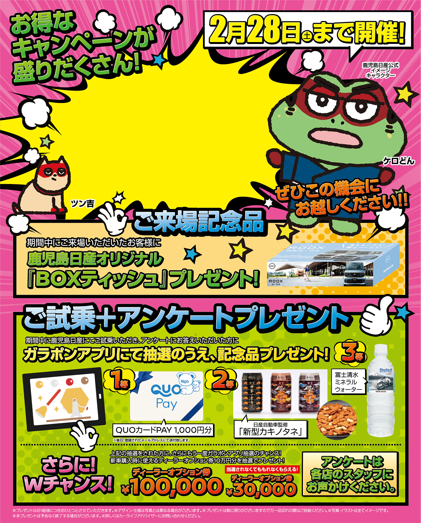 決算大感謝祭！お得なキャンペーンが盛りだくさん！ぜひこの機会にお越しください！