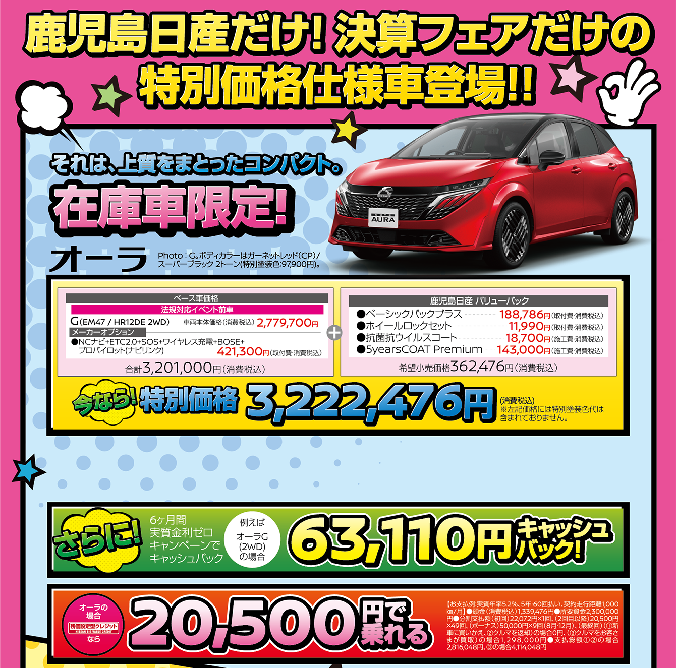 鹿児島日産だけ！決算フェアだけの特別価格仕様車登場！！オーラ