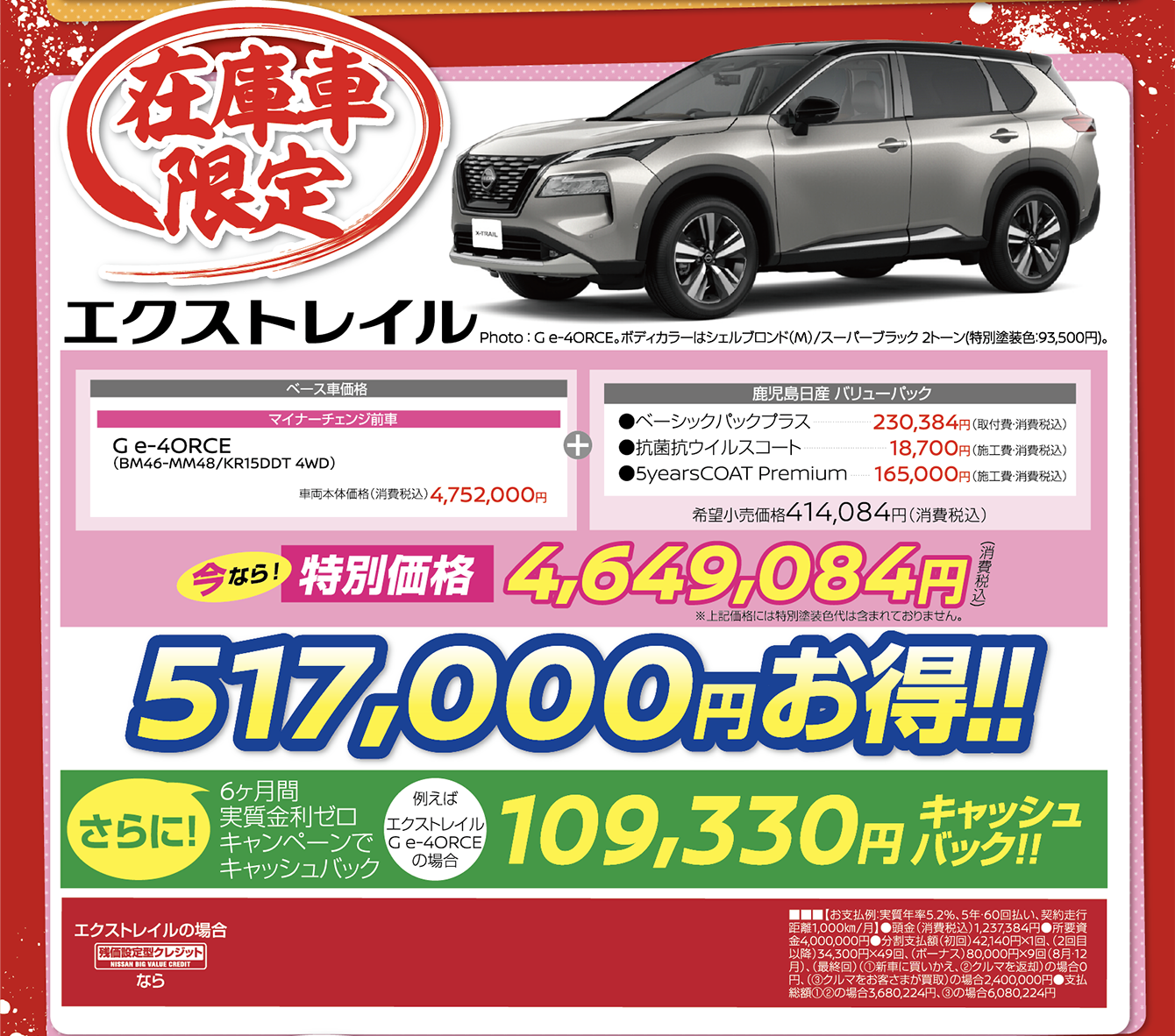 エクストレイル