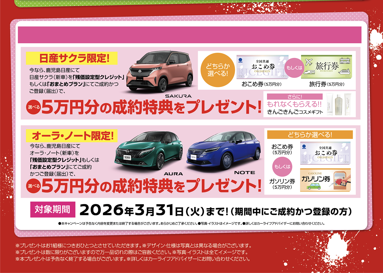 鹿児島日産だけの特典