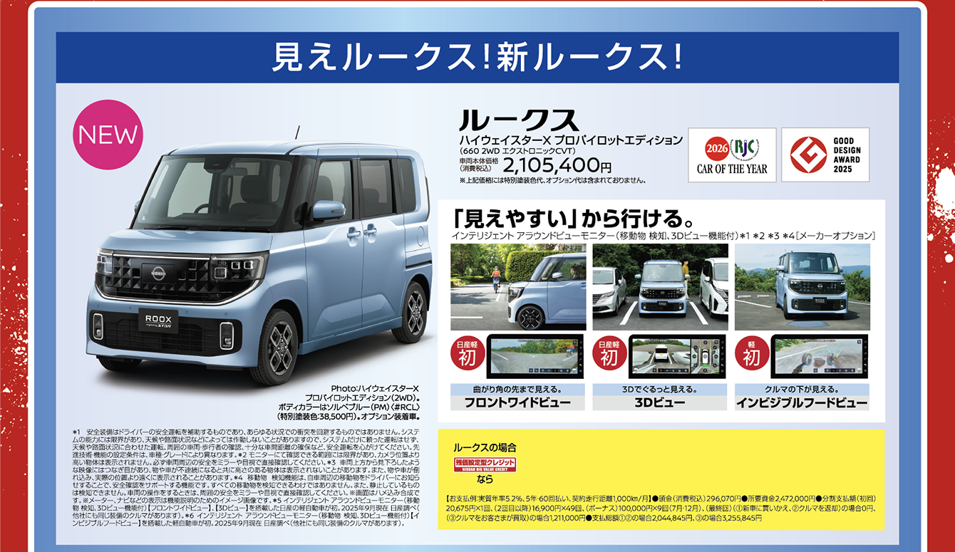 見えルークス！新ルークス！