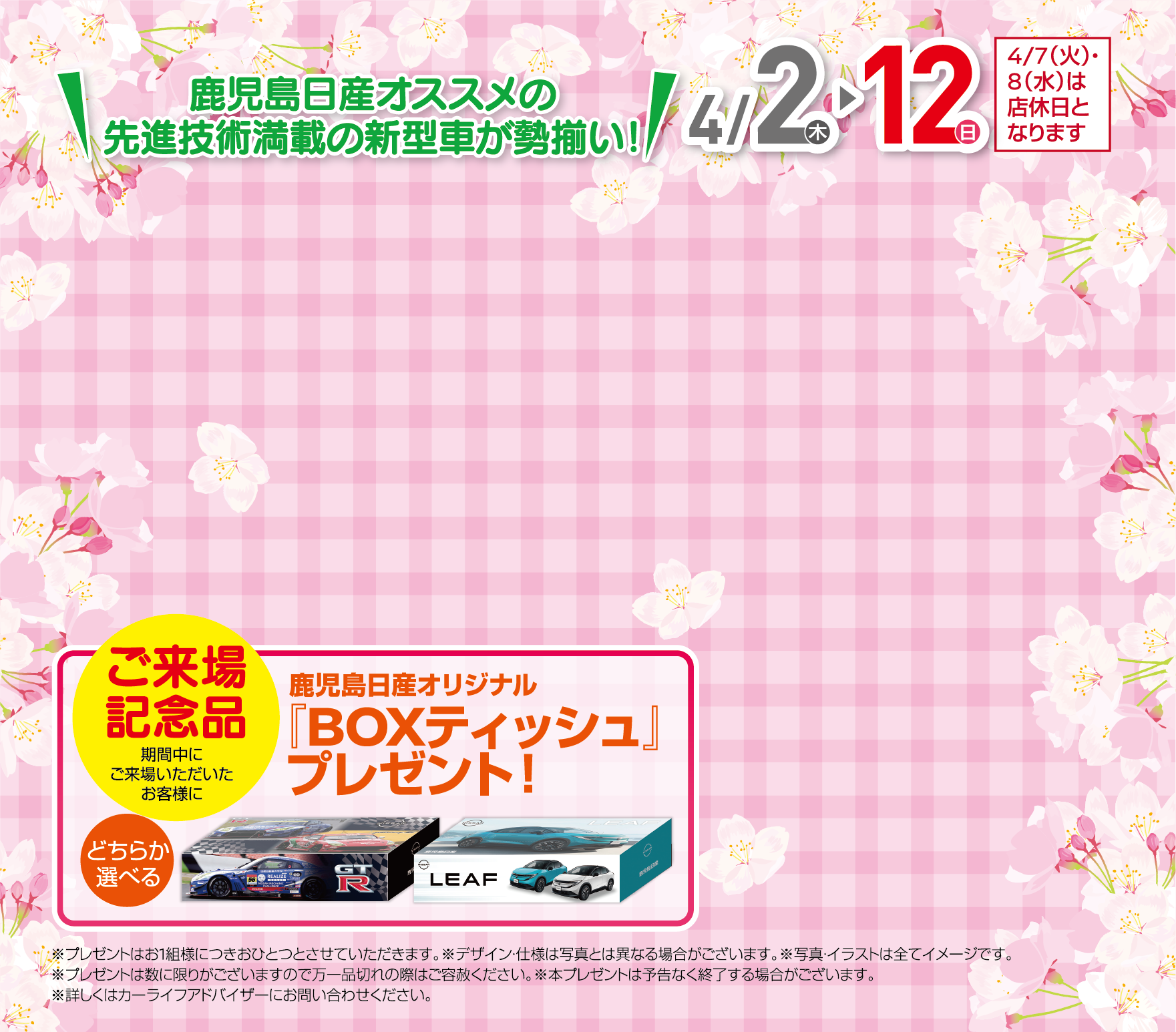 鹿児島日産おススメの先進技術搭載の新型車が勢揃い！