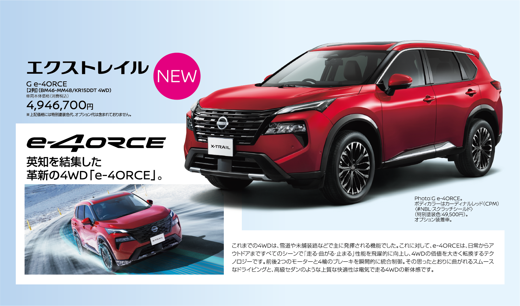 エクストレイル