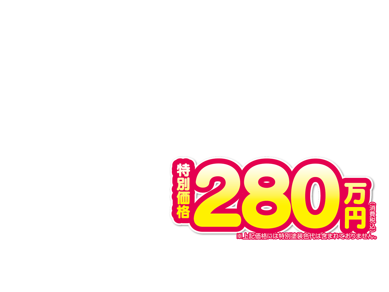 澄みわたる、贅沢な走り。