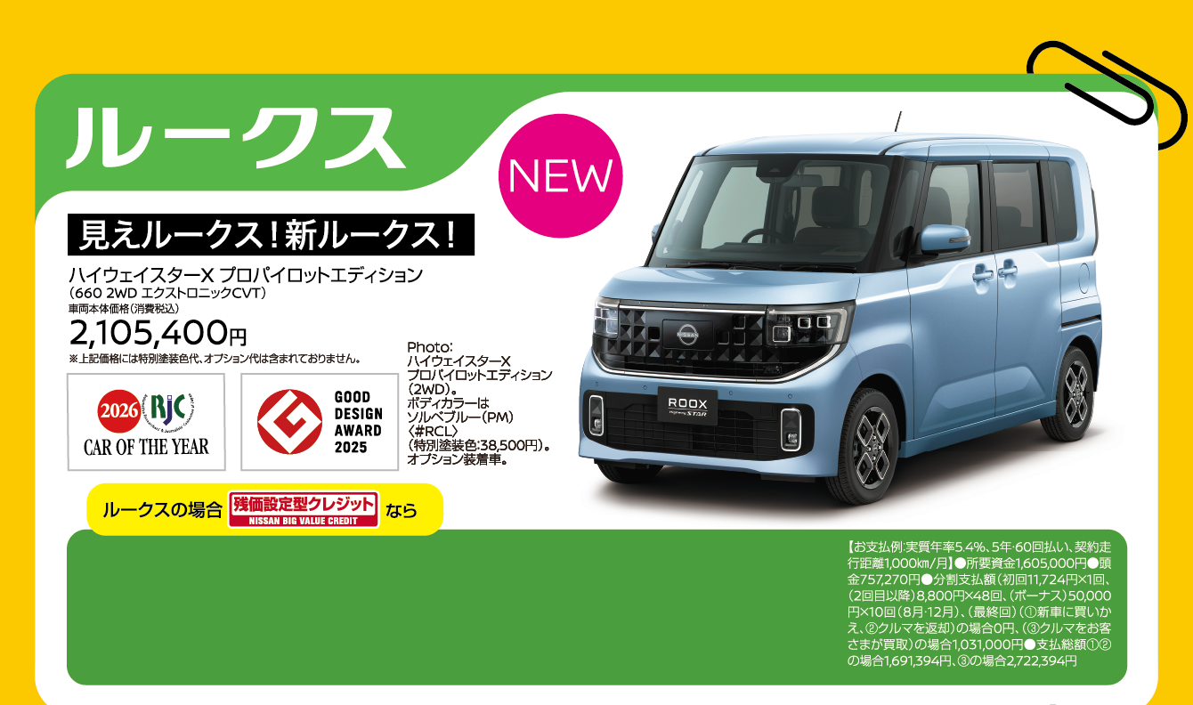 見えルークス！新ルークス！ ルークス