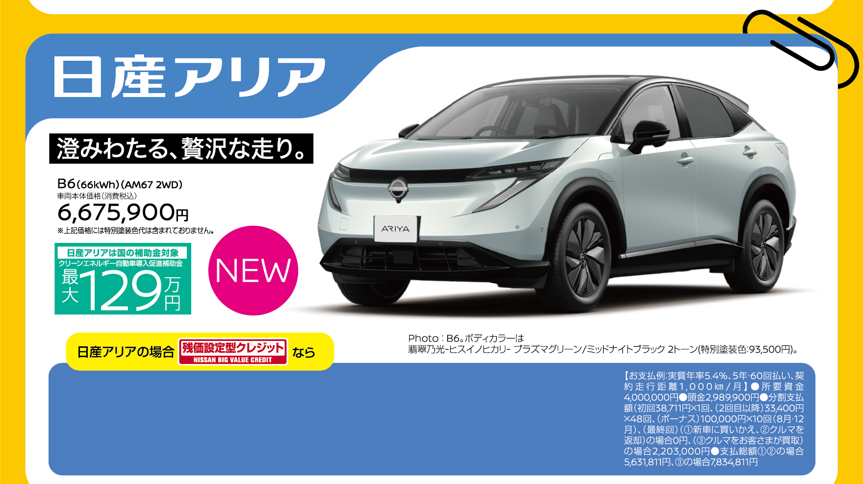 澄みわたる、贅沢な走り。 日産アリア