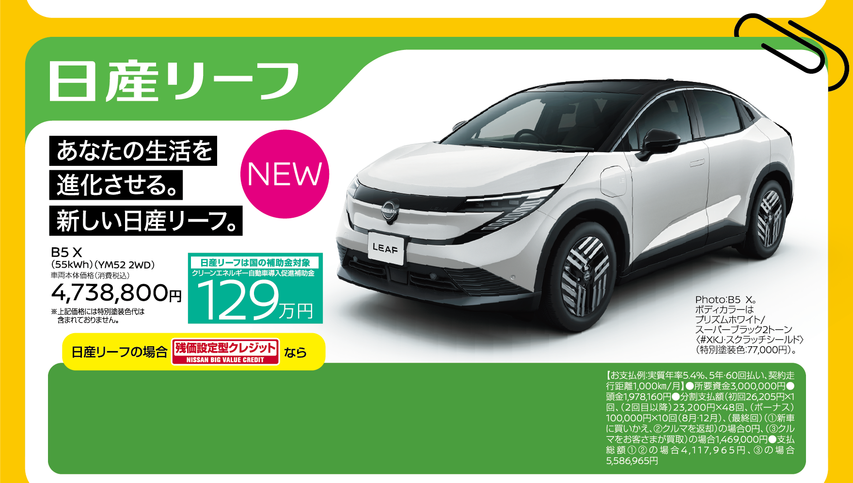 あなたの生活を進化させる。新しい日産リーフ。 日産リーフ