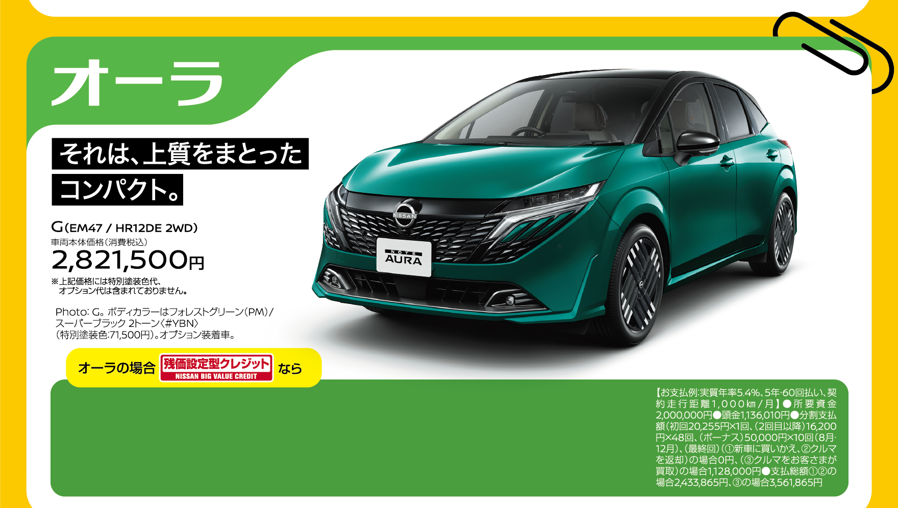 それは、上質をまとったコンパクト。 オーラ