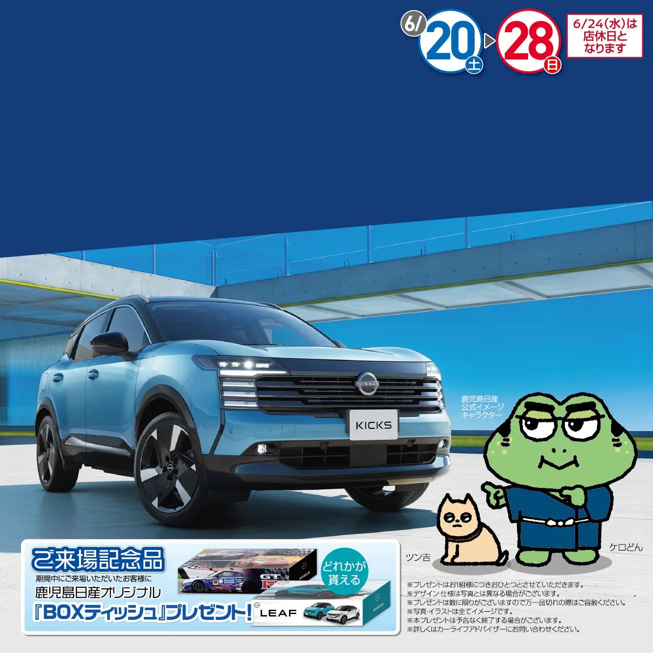 キックス