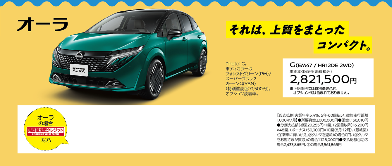 それは、上質をまとったコンパクト。 オーラ