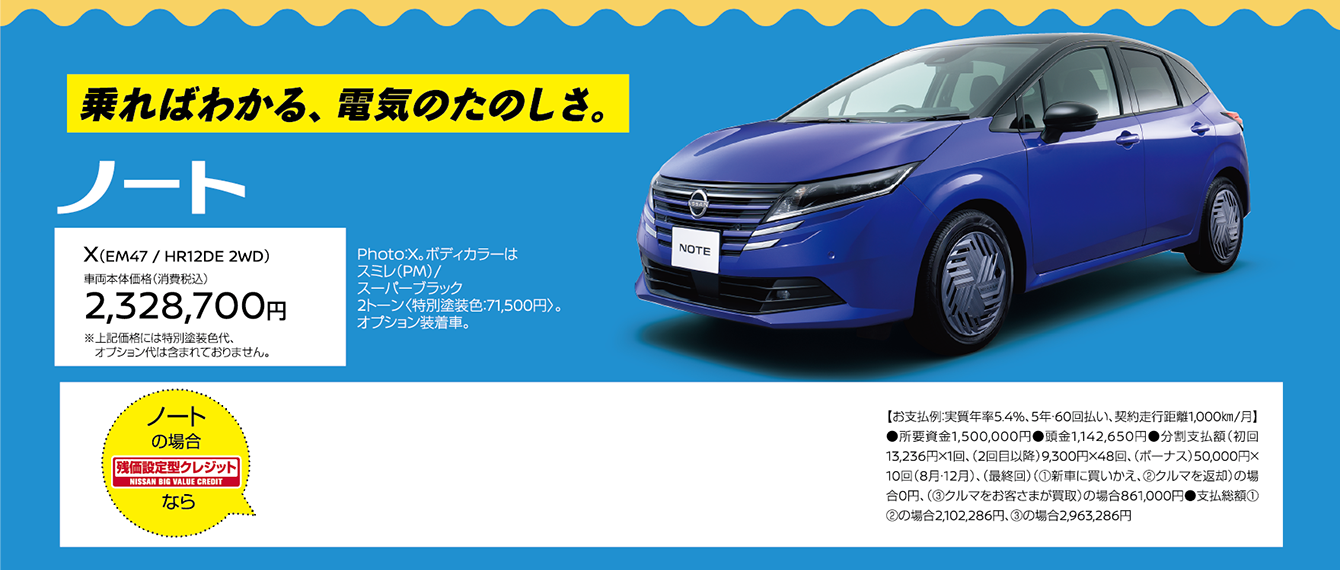 乗ればわかる、電気のたのしさ。 ノート