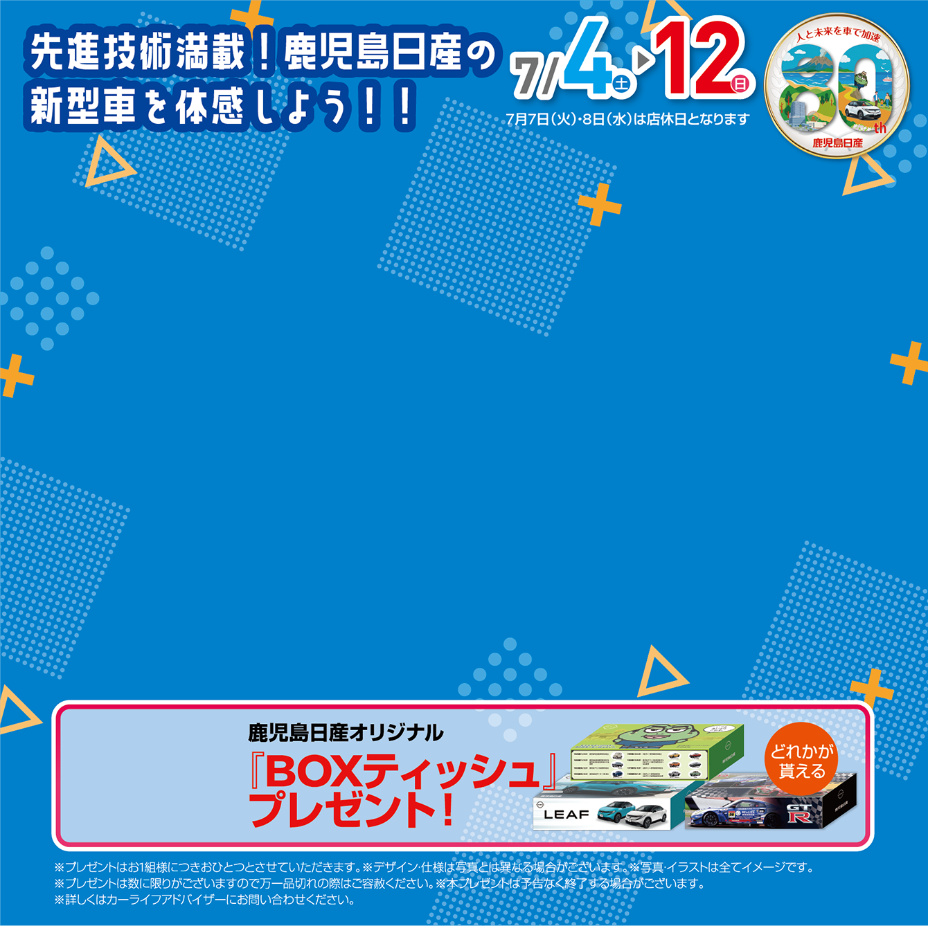 見て、乗って、新型車体感フェア！！