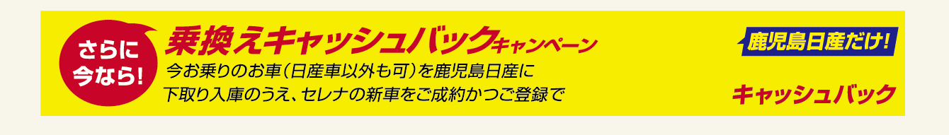 乗り換えキャッシュバックキャンペーン