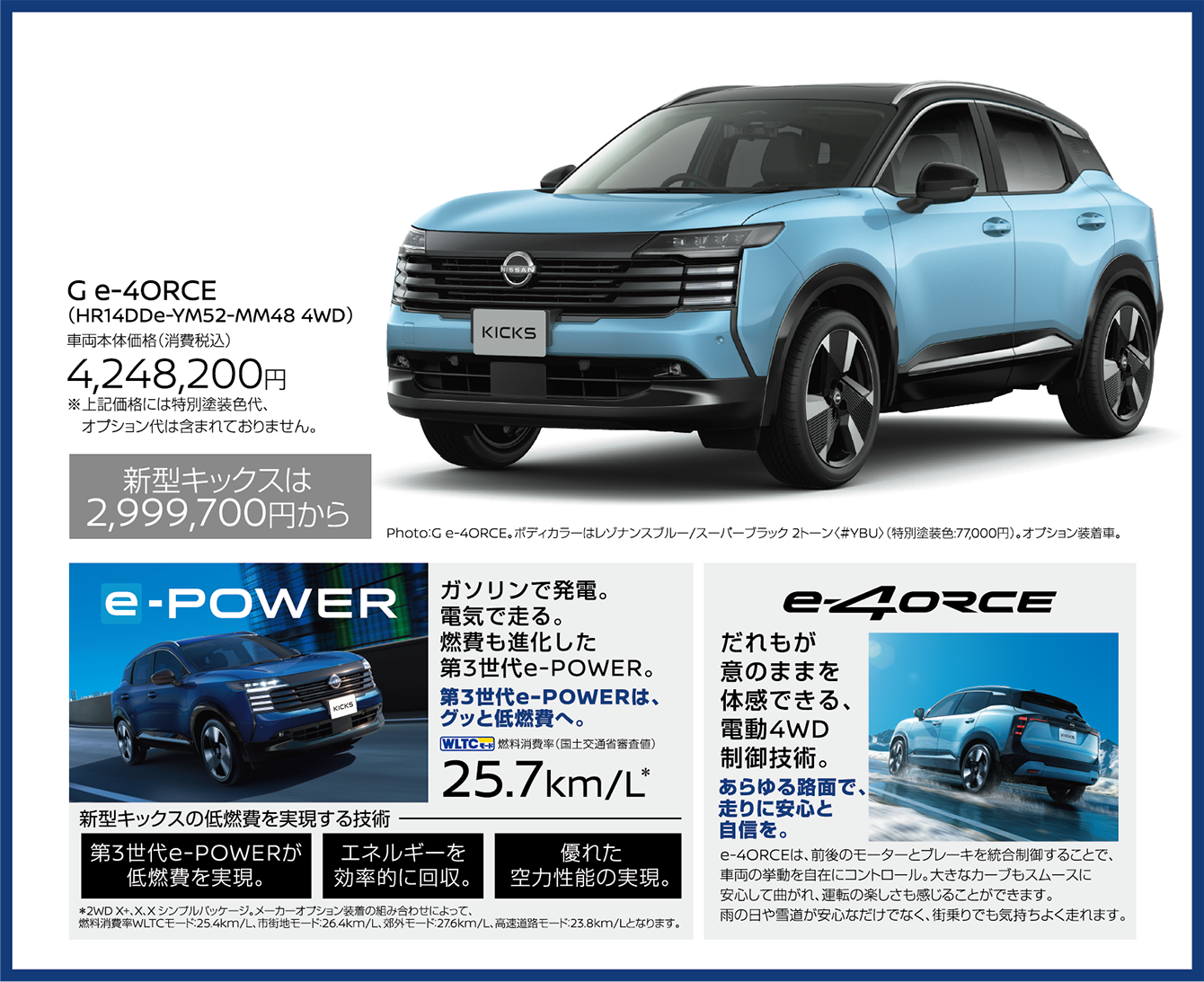 新型キックス G e-4ORCE