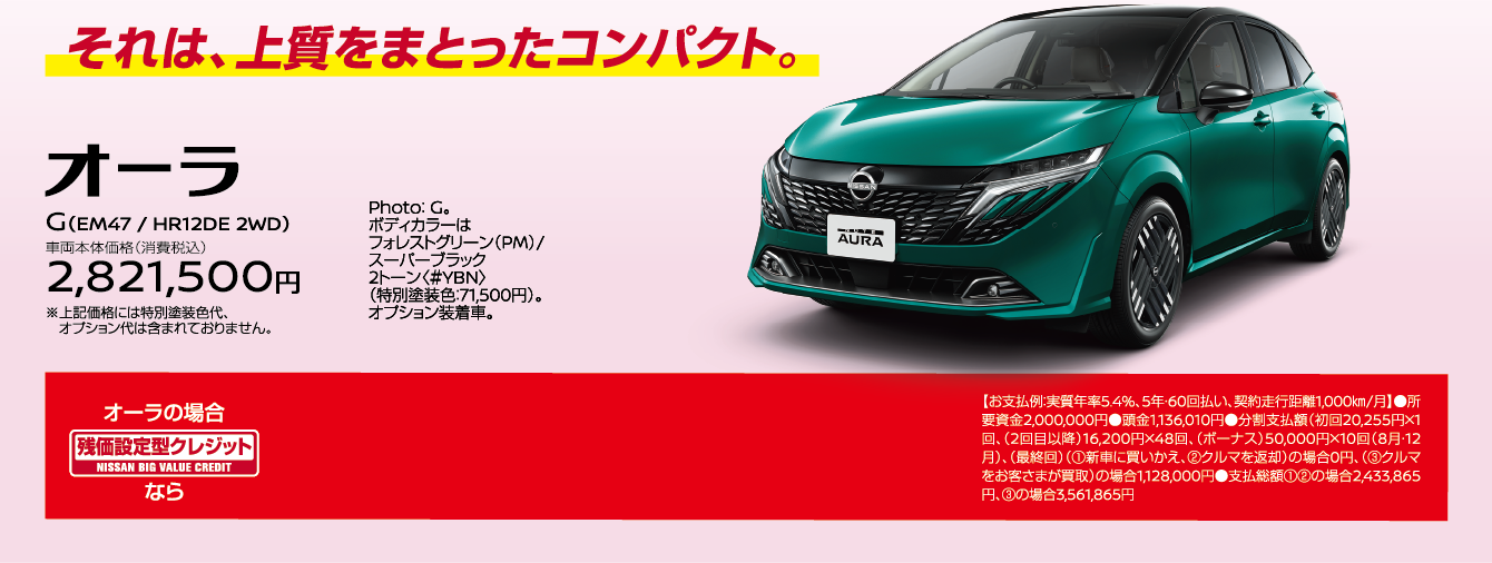それは、上質をまとったコンパクト。 オーラ