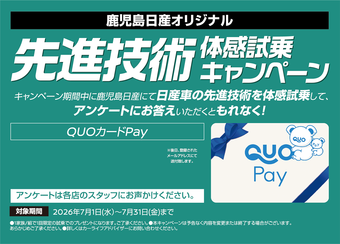先進技術体感試乗 キャンペーン