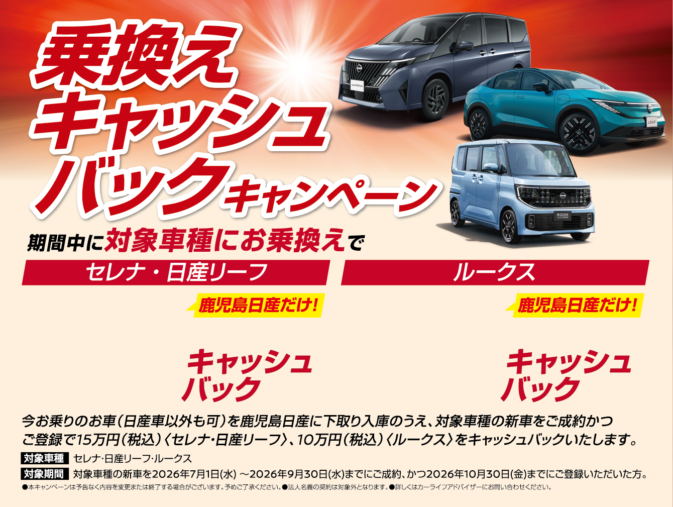 乗り換えキャッシュバックキャンペーン