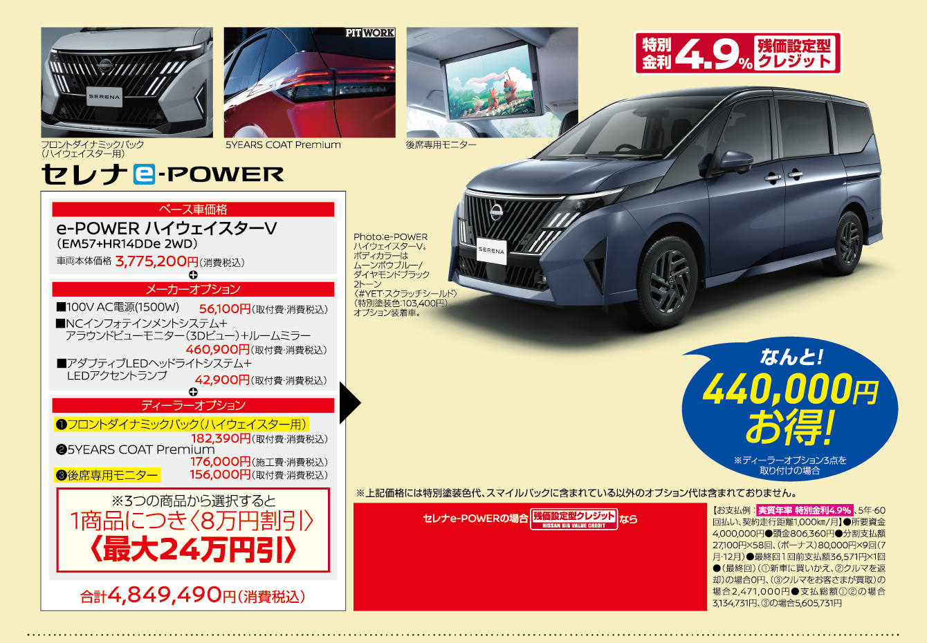 家族と自分にウレシイ付属品が充実したセレナの特別仕様車！