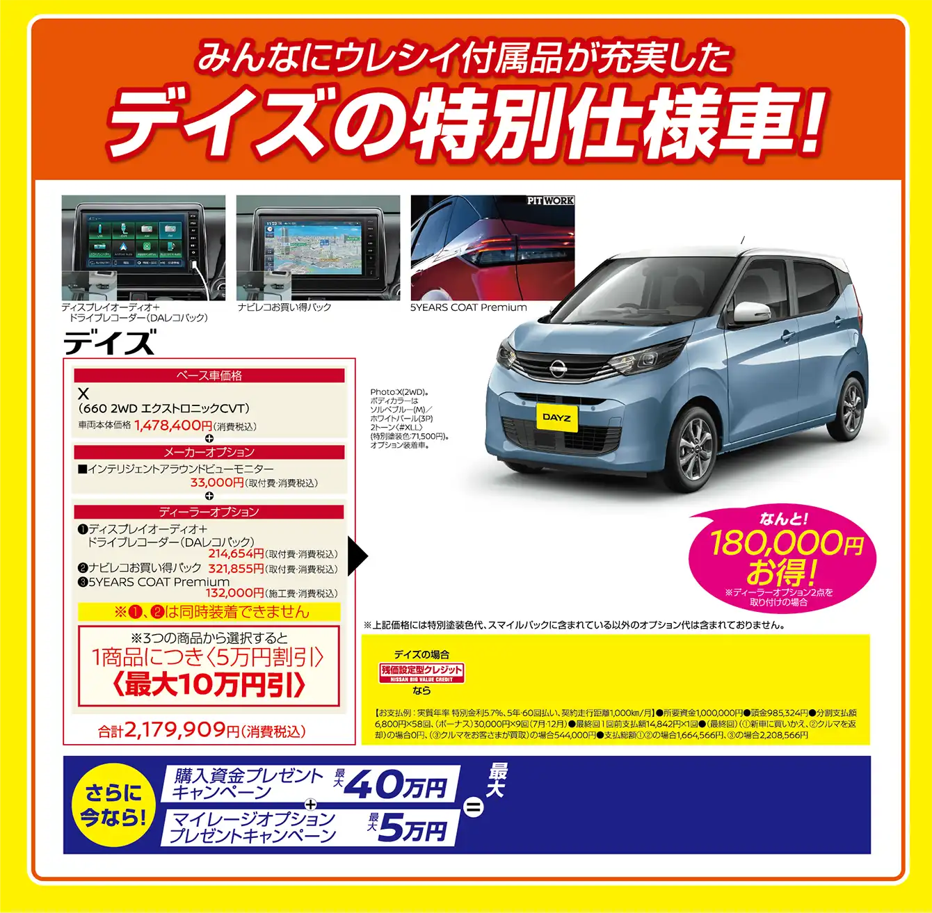 みんなにウレシイ付属品が充実したデイズの特別仕様車！デイズ