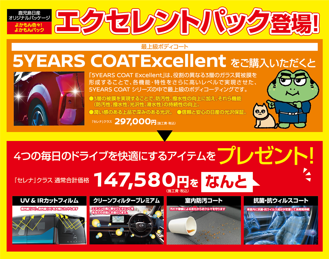 エクセレントパック登場！
