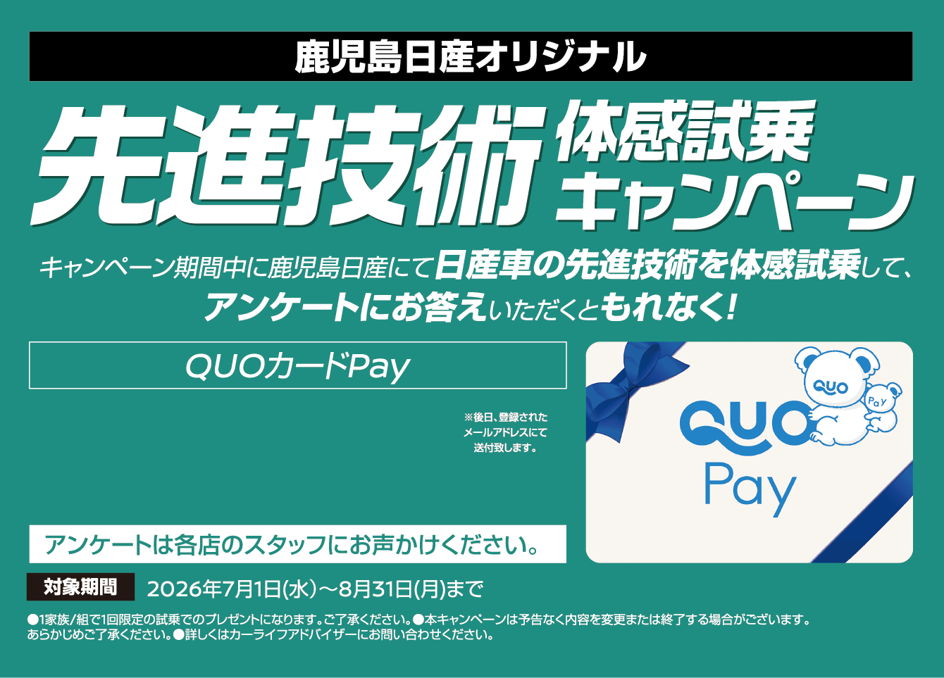先進技術体感試乗キャンペーン