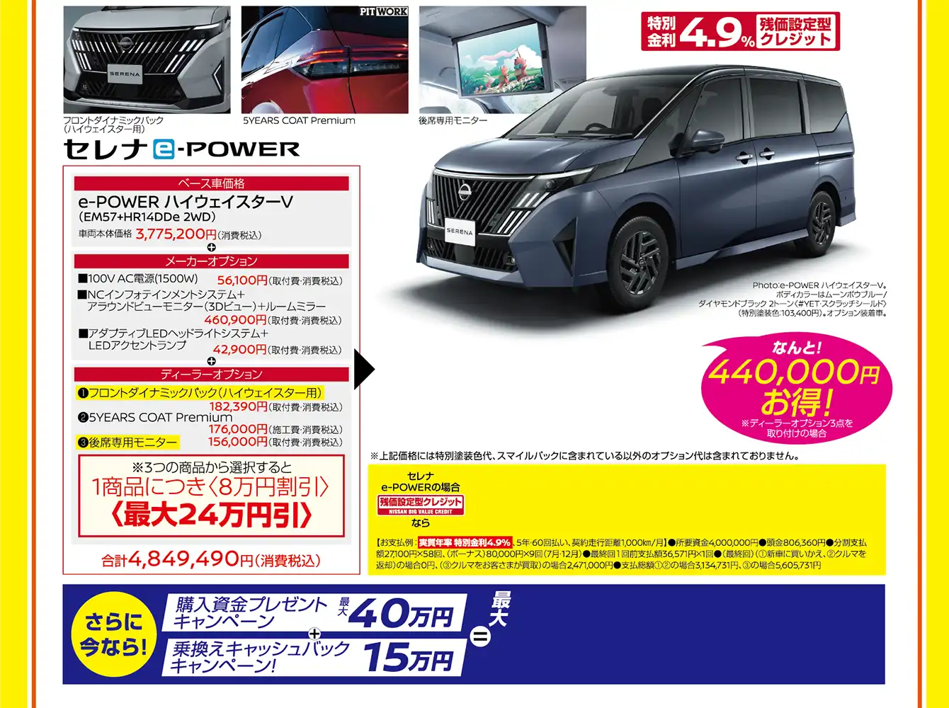 セレナ e-POWER