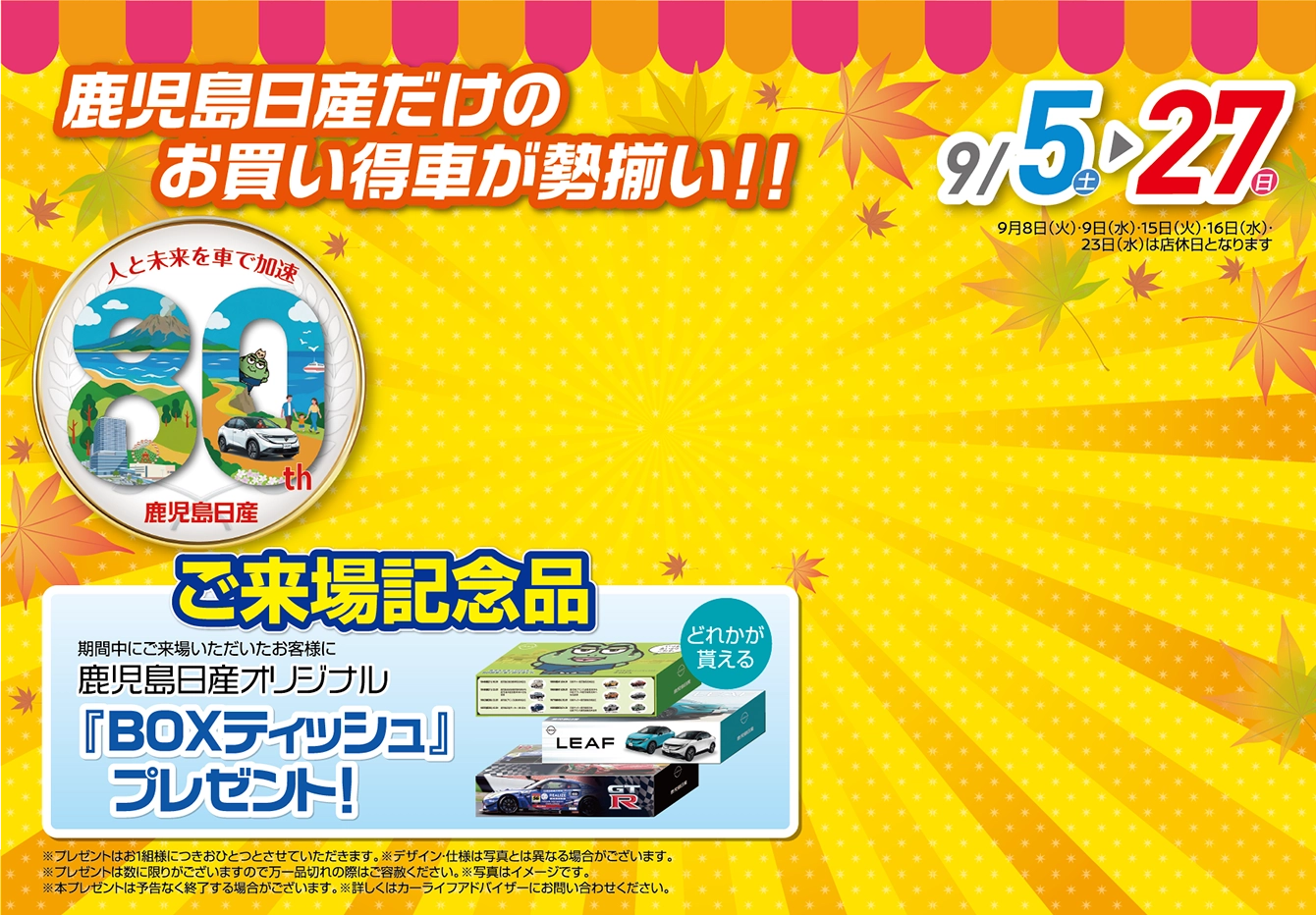 鹿児島日産だけのお買い得車が勢揃い！！