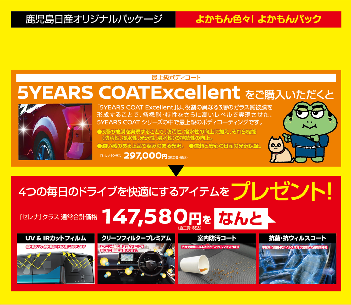 鹿児島日産オリジナルパッケージ よかもん色々！よかもんパック