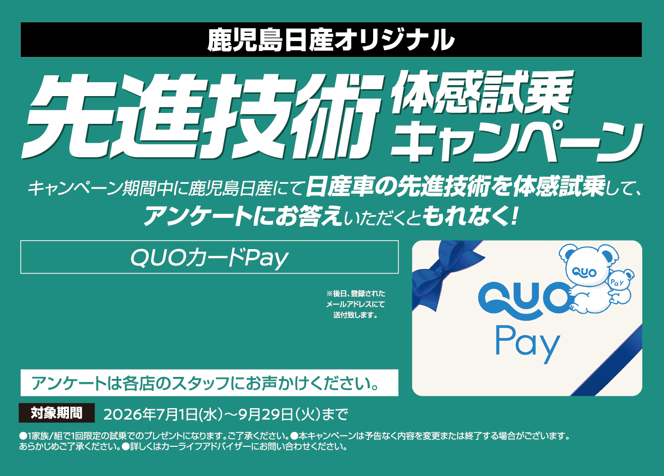 先進技術体感試乗キャンペーン