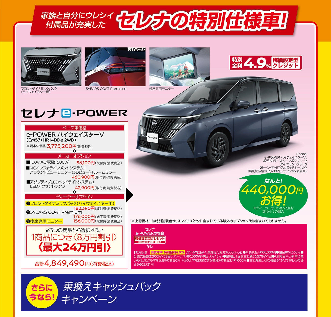 家族と自分にウレシイ付属品が充実した セレナの特別仕様車！ セレナ e-POWER