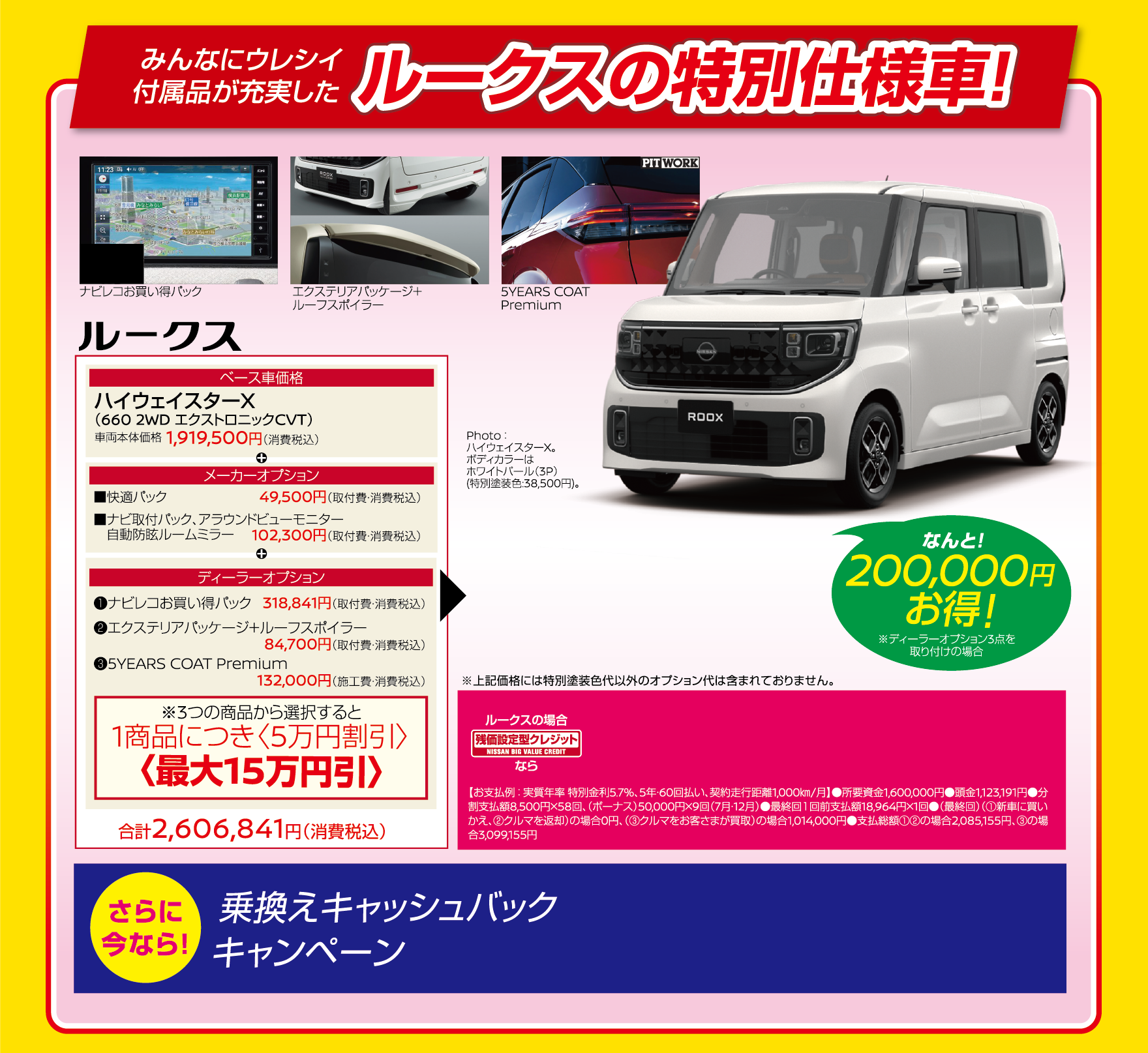 みんなにウレシイ付属品が充実したルークスの特別仕様車！ルークス