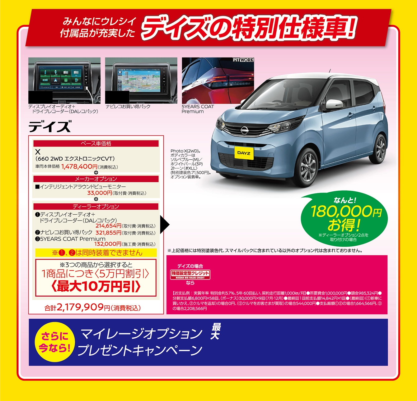 みんなにウレシイ付属品が充実したデイズの特別仕様車！デイズ