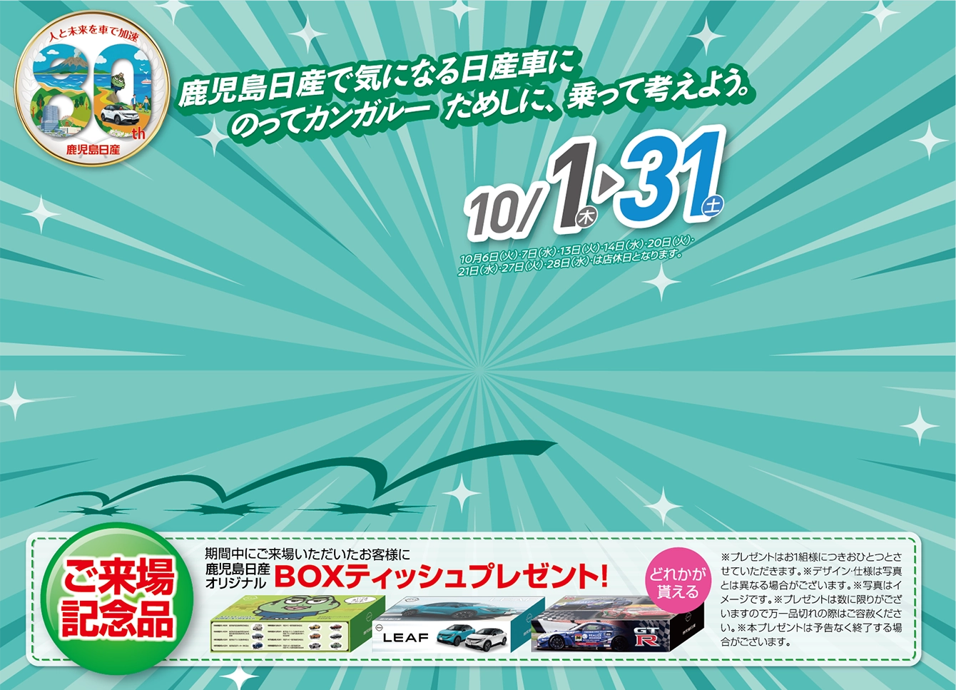 鹿児島日産で気になる日産車にのってカンガルー ためしに、乗って考えよう。