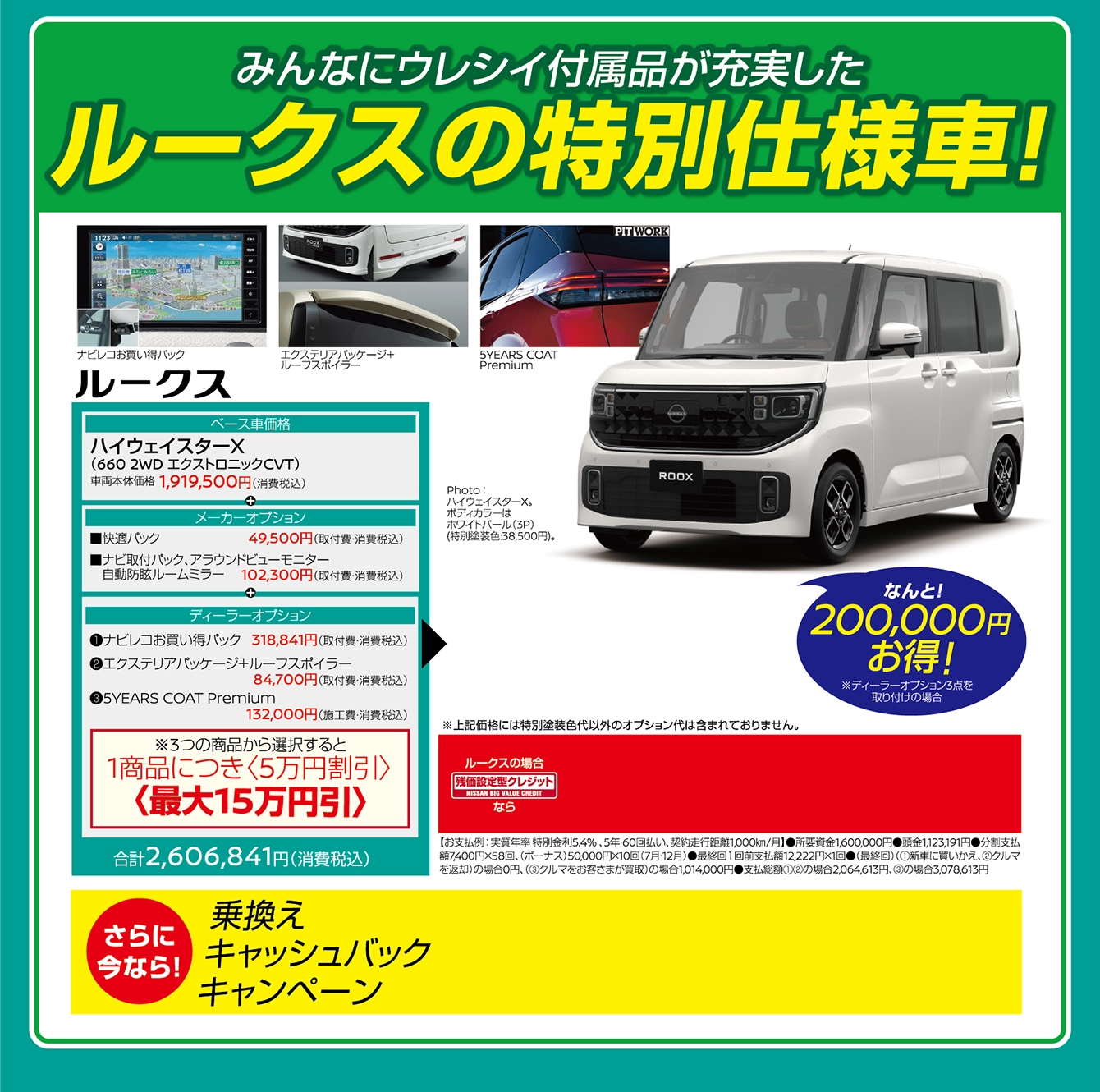みんなにウレシイ付属品が充実したルークスの特別仕様車！ルークス
