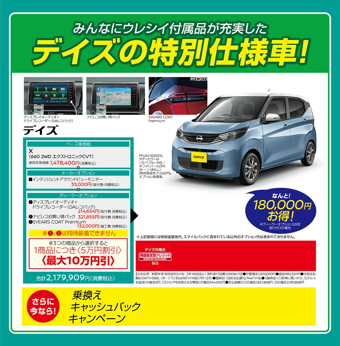 みんなにウレシイ付属品が充実したデイズの特別仕様車！デイズ