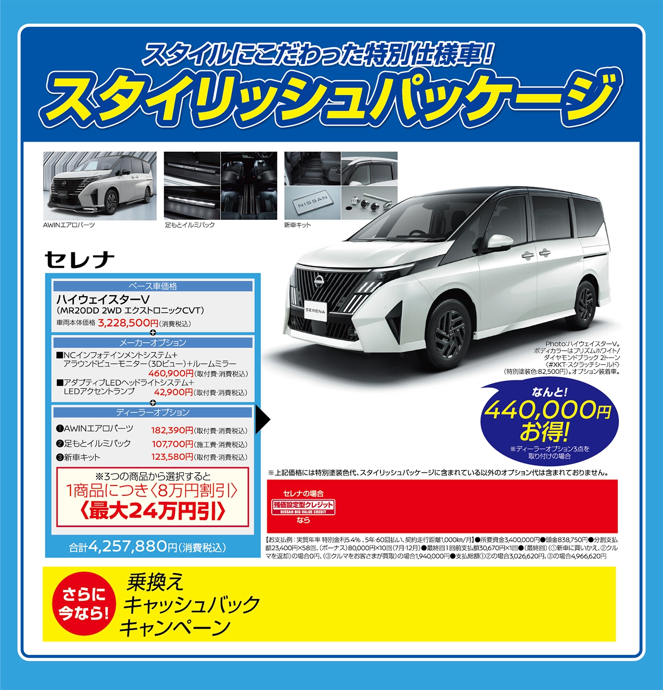 スタイルにこだわった特別仕様車！スタイリッシュパッケージ