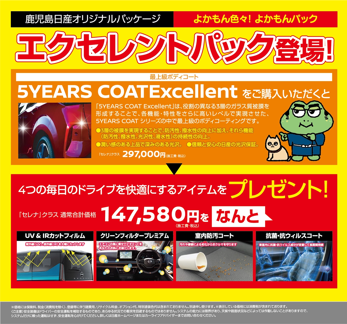 鹿児島日産オリジナルパッケージ よかもん色々！よかもんパック エクセレントパック登場！