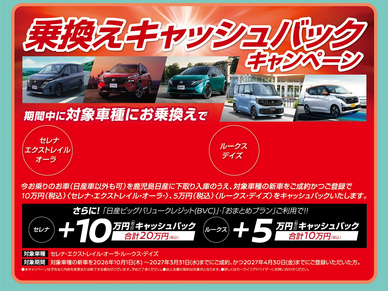 乗換えキャッシュバックキャンペーン