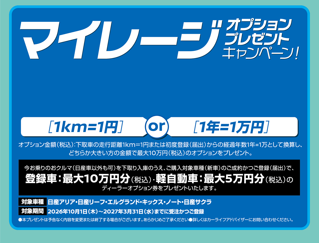 マイレージオプションプレゼントキャンペーン