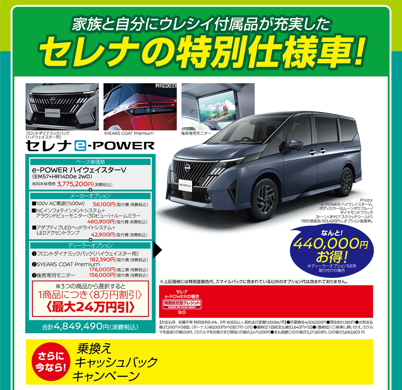 家族と自分にウレシイ付属品が充実したセレナの特別仕様車！セレナ e-POWER