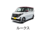 ルークス