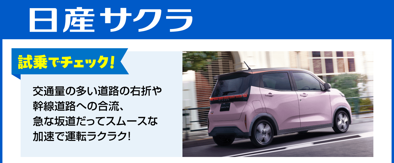 サクラ