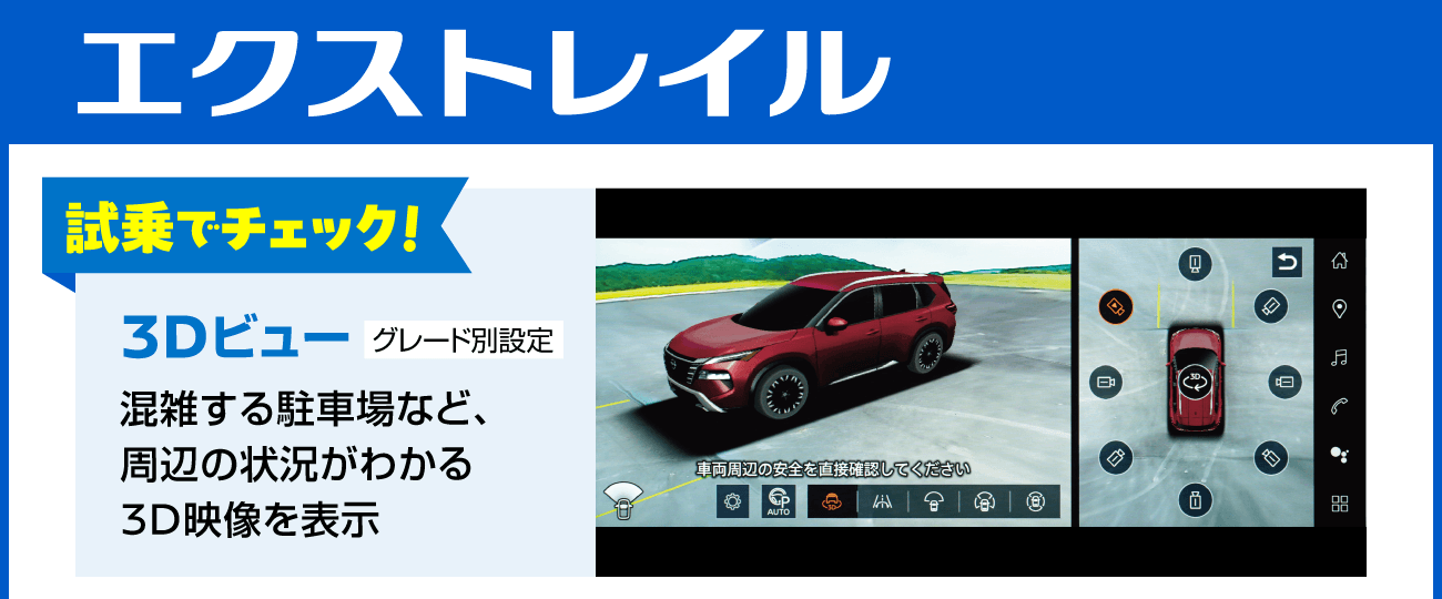 エクストレイル