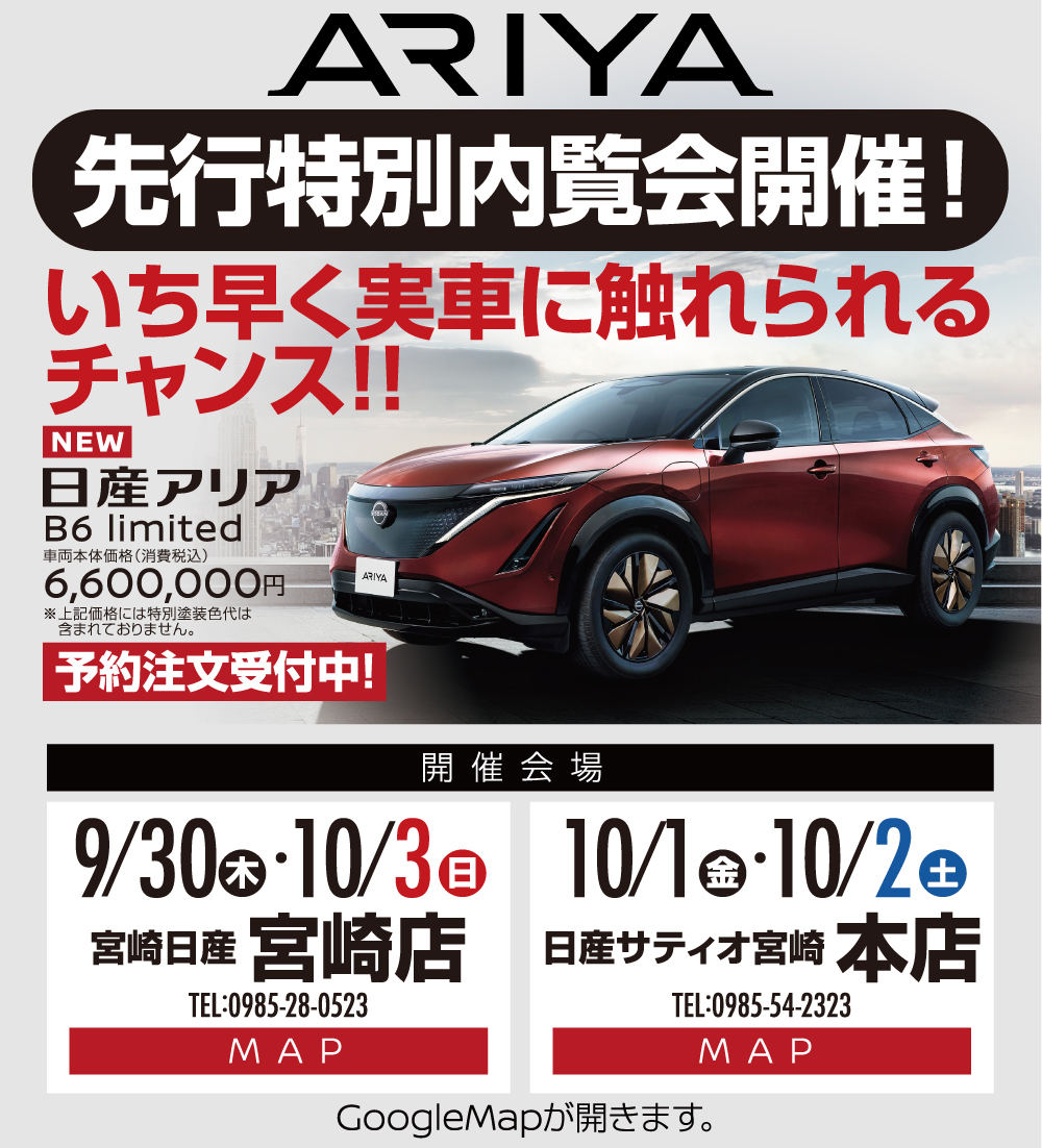 宮崎県オール日産大決算フェア