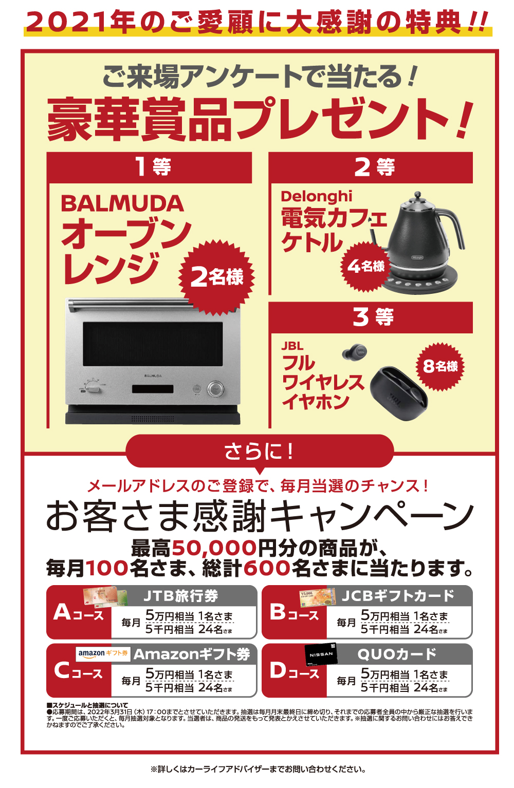 宮崎県オール日産大決算フェア