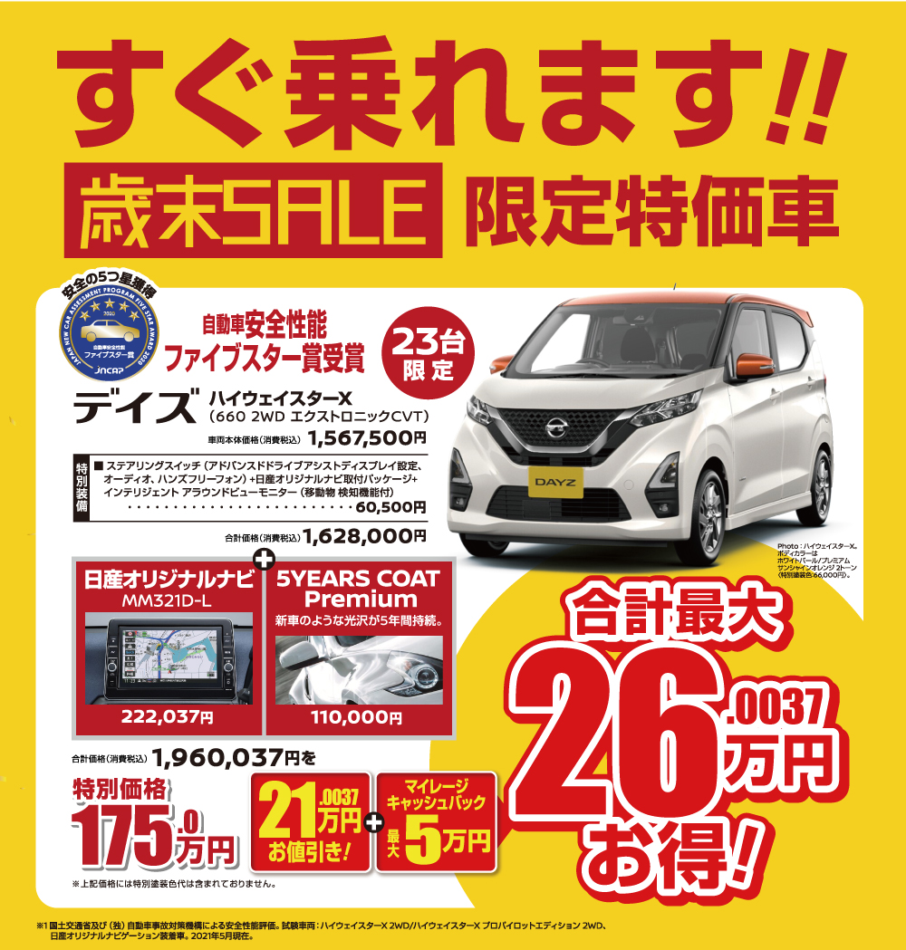 フェアルーセント豪華おまけつき⭐︎ 宮崎県オール日産大決算フェア