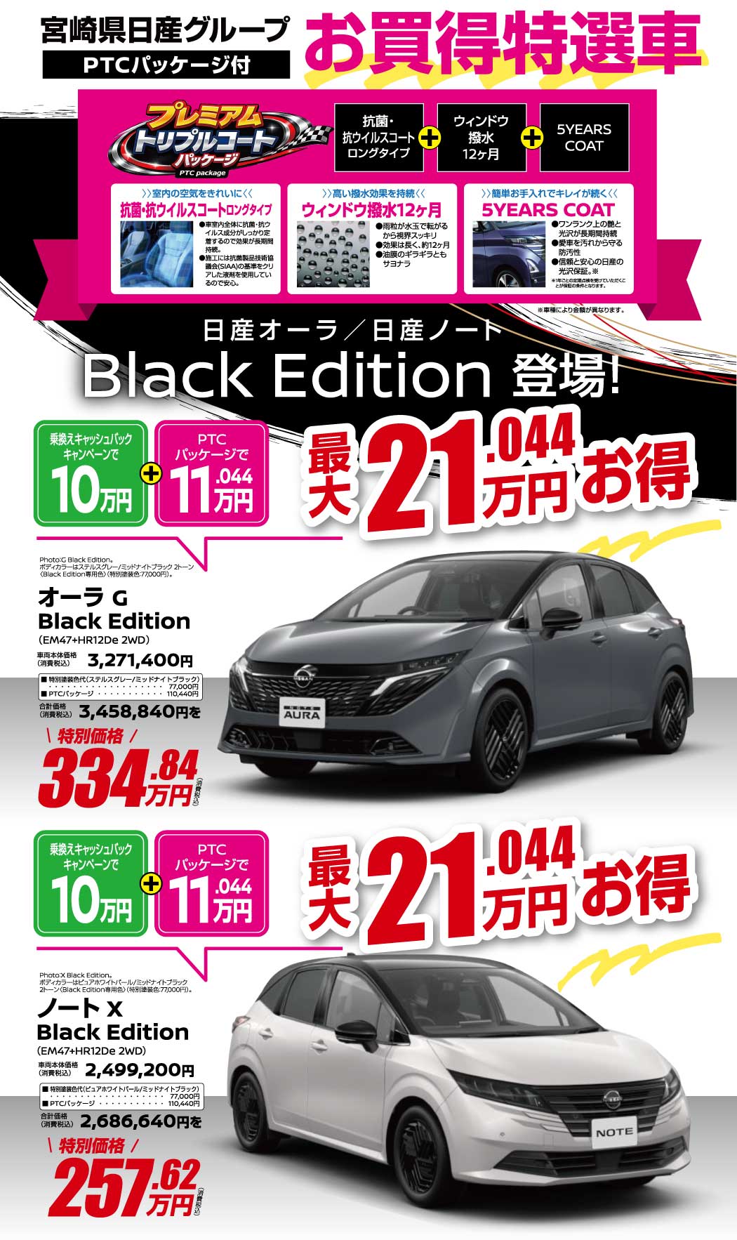 お買得特選車！オーラ・ノート