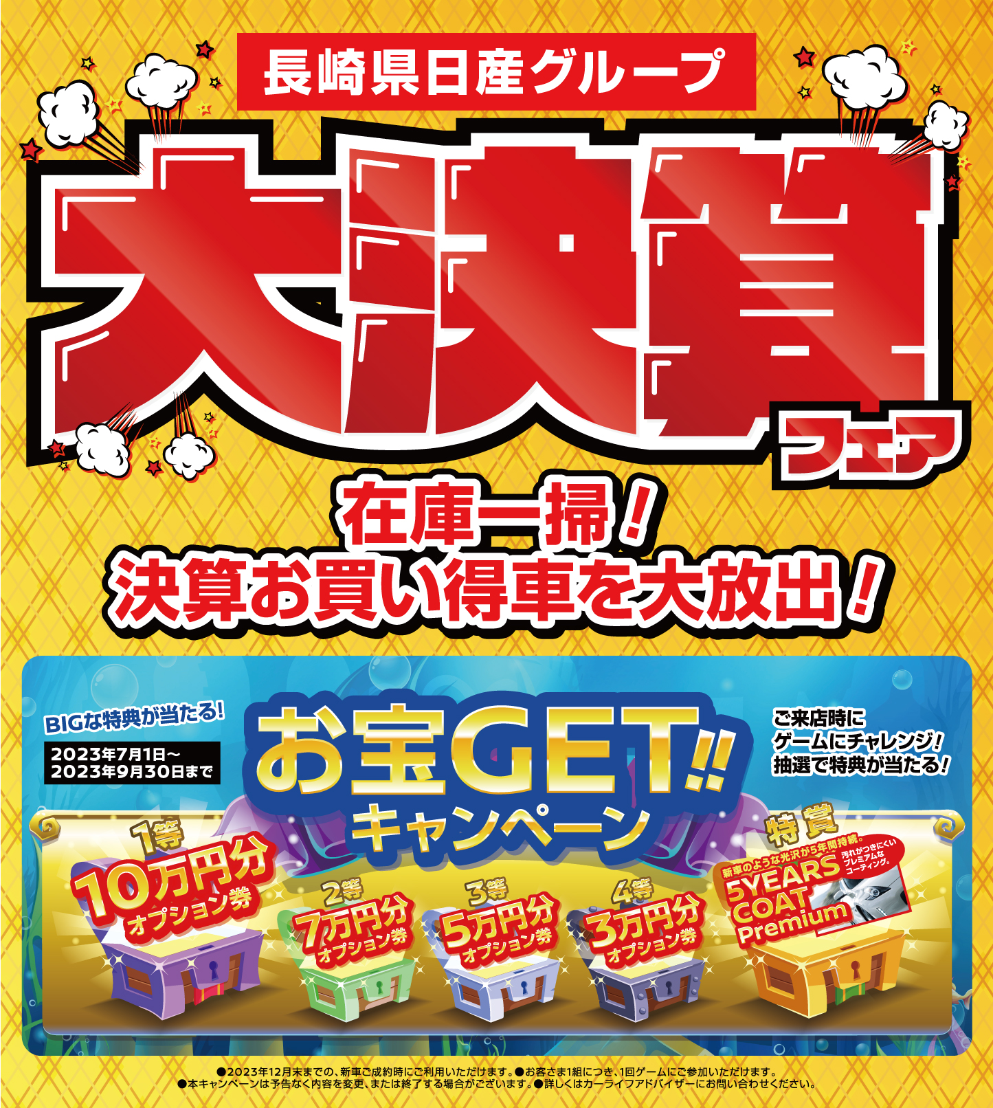 大決算フェア！在庫一掃！決算お買い得車を大放出！