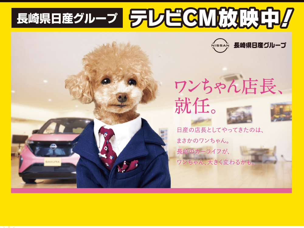 ワンちゃん店長、就任
