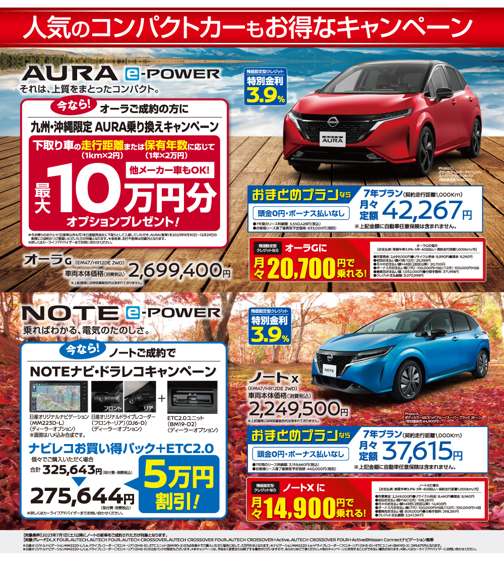人気のコンパクトカーもお得なキャンペーン実施中